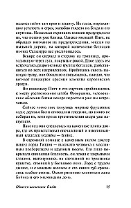 Одиссея капитана Блада